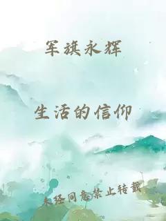 軍旗永輝