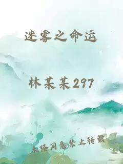 迷霧之命運(yùn)