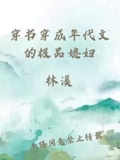 穿書(shū)穿成年代文的極品媳婦