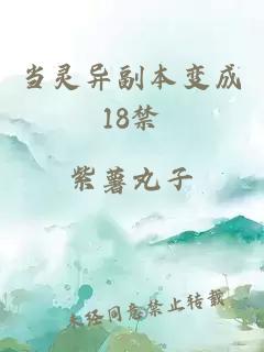 當靈異副本變成18禁