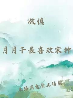 瀲慎