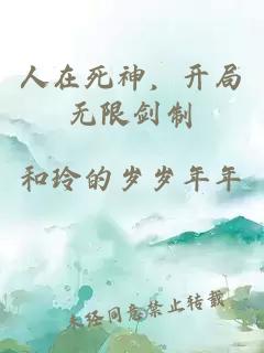 人在死神，開局無限劍制